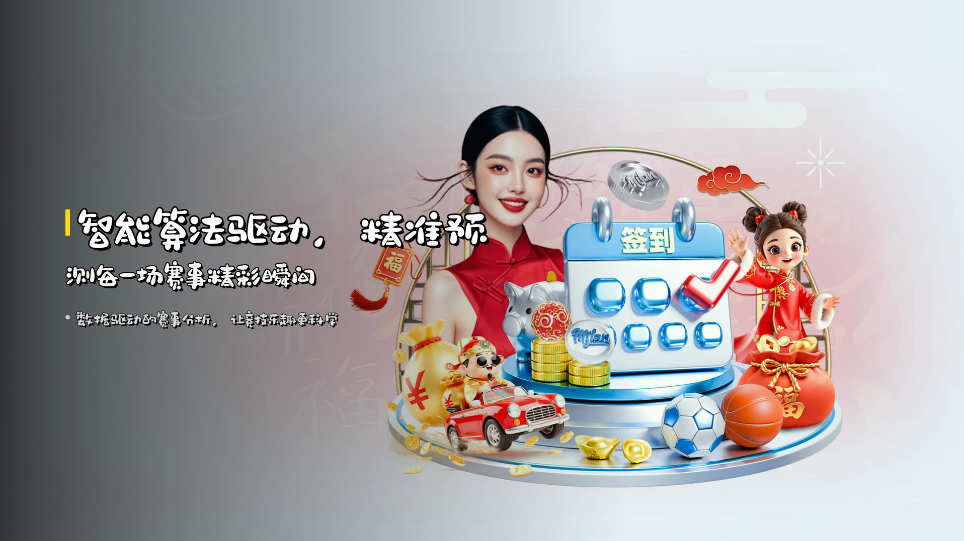 智能算法驱动，精准预测每一场赛事精彩瞬间