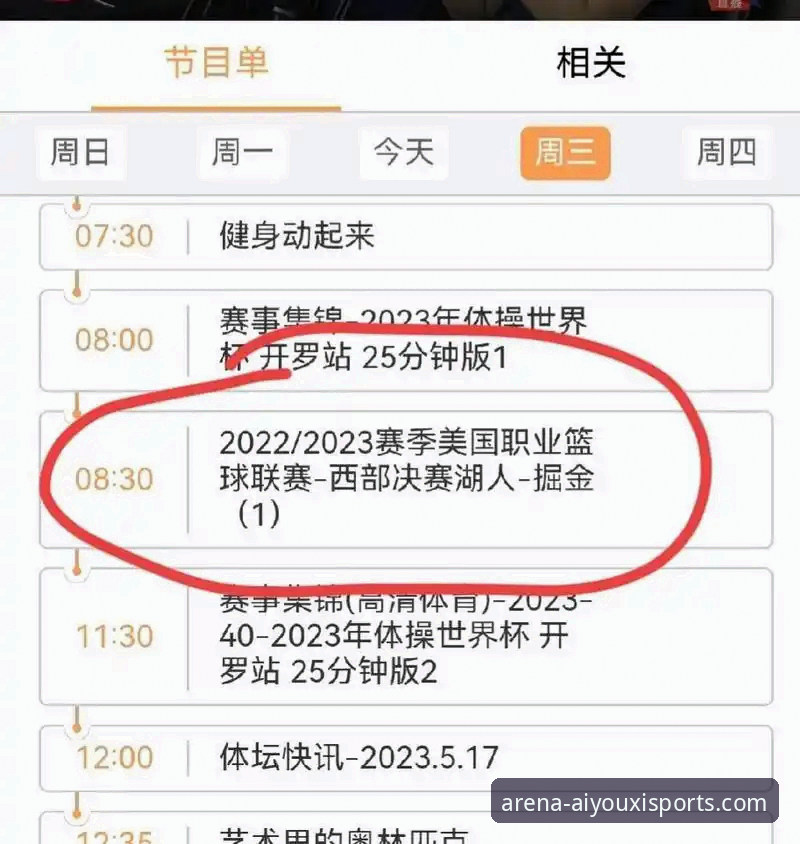 从骑士vs湖人看篮球战术博弈：爱游戏体育平台深度观赛指南