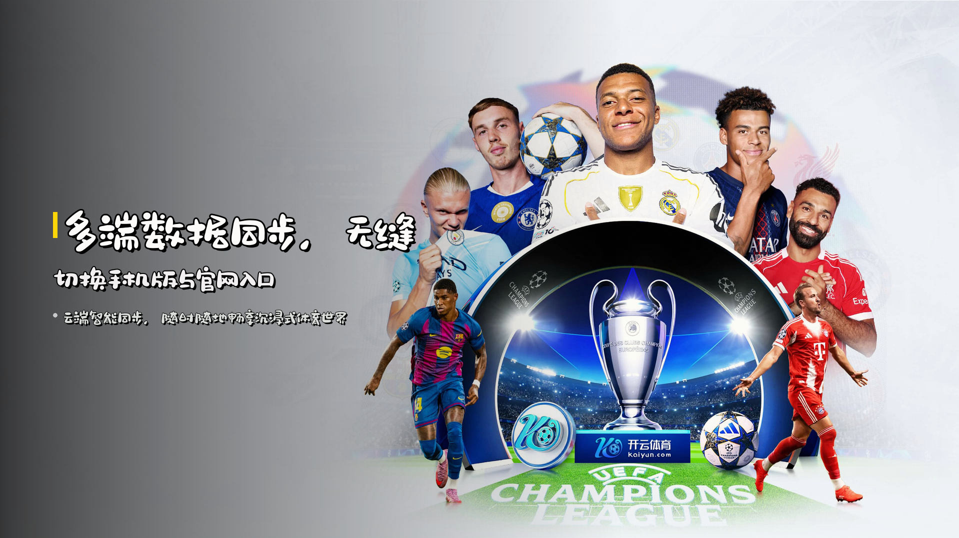 多端数据同步，无缝切换手机版与官网入口